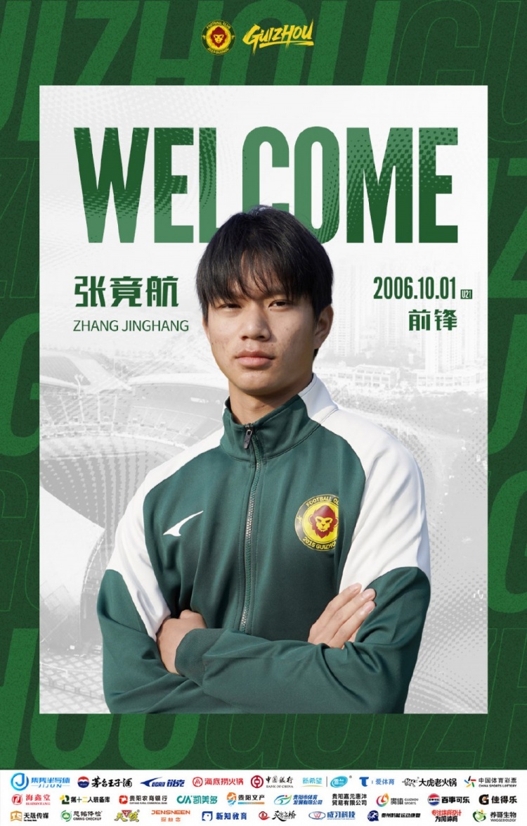 【WELCOME】欢迎张竟航加盟贵州筑城竞技